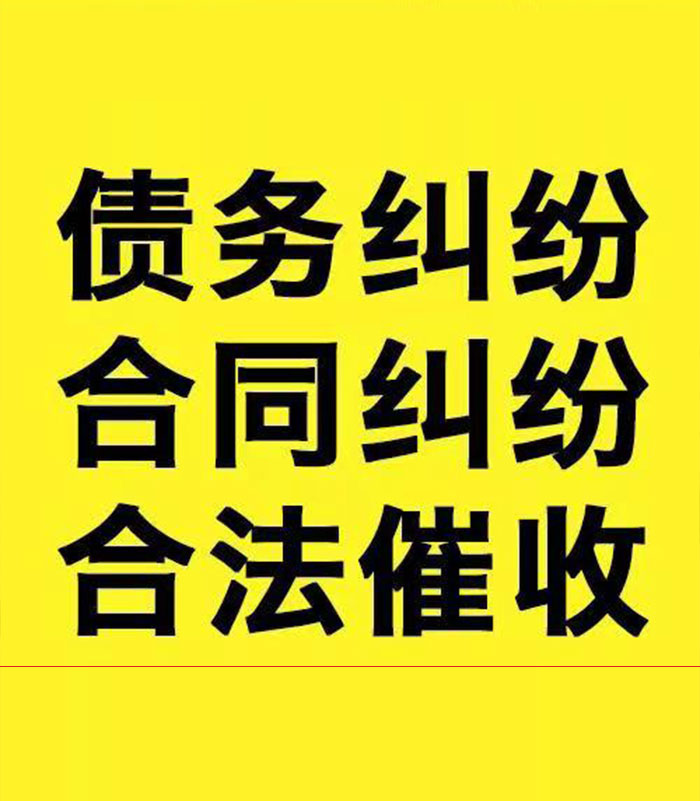 梁溪专业要账公司